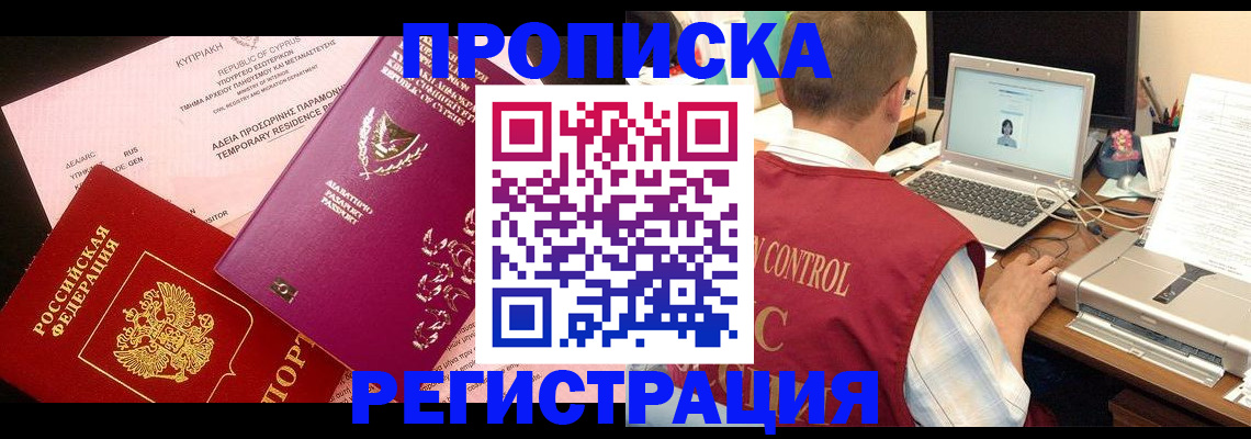 прописка для военкомата в Боровичах