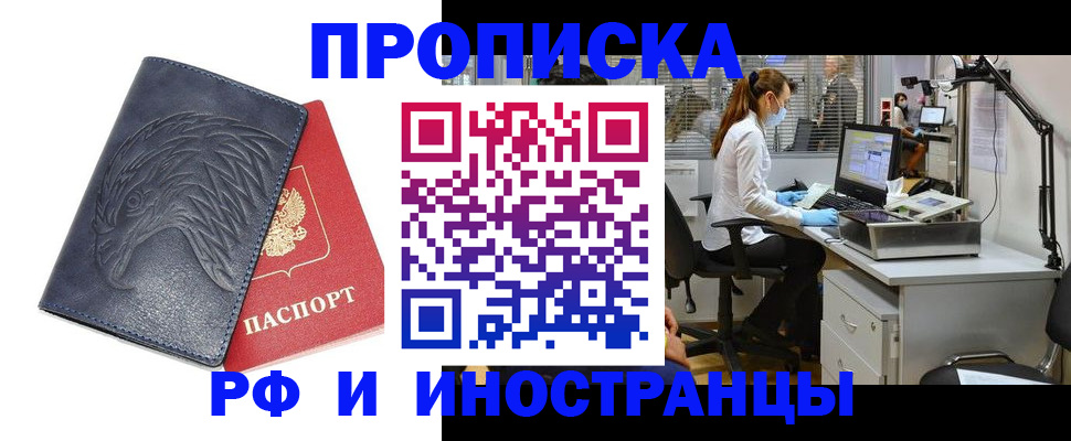 временная регистрация купить в Боровичах