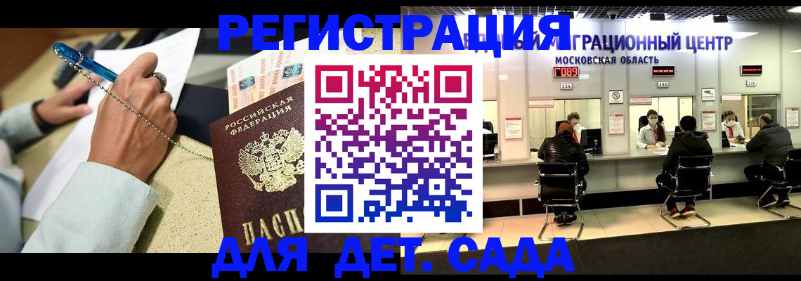 временная регистрация в Боровичах