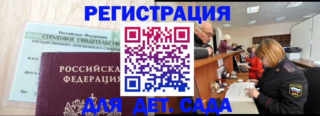 регистрация для дет. сада в Боровичах